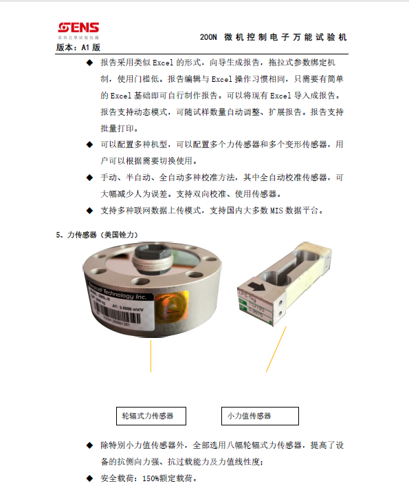 萬能拉力機